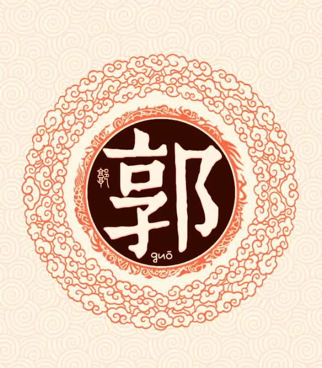三朝古国——郭国,祖先世代替王室"御龙",最早的郭姓