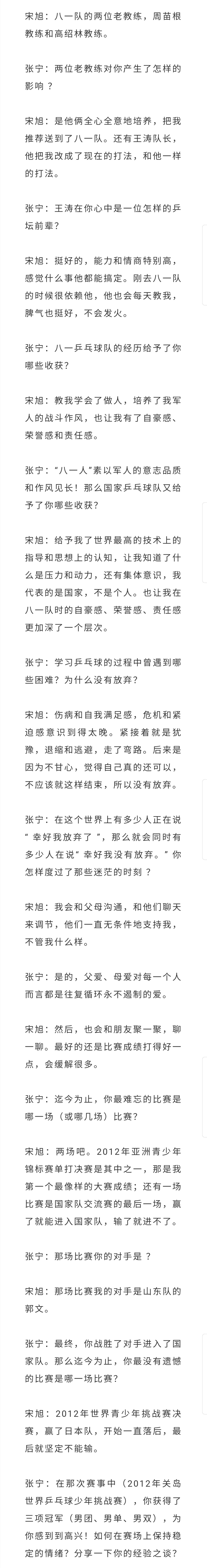 
宋旭：乒乓球是我生掷中最重要的一部门 前中国国家乒乓球队队员：新京葡萄官网入口(图2)