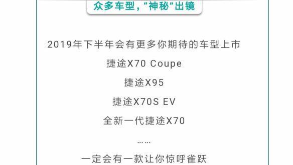 原重点战,奇瑞捷途下半年发力,想推四款。亮点都在X70系列