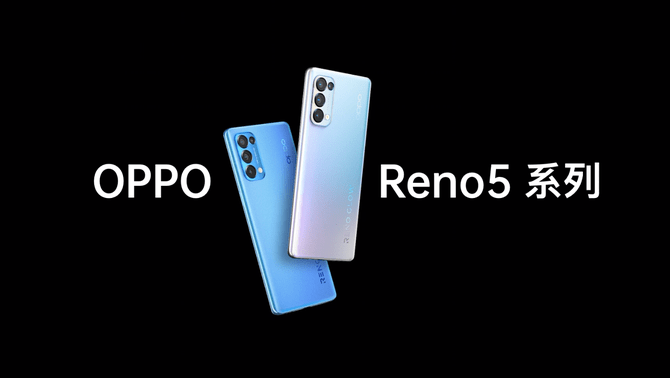 系列|轻快畅玩不卡顿，OPPO Reno5系列成年轻人上分神器