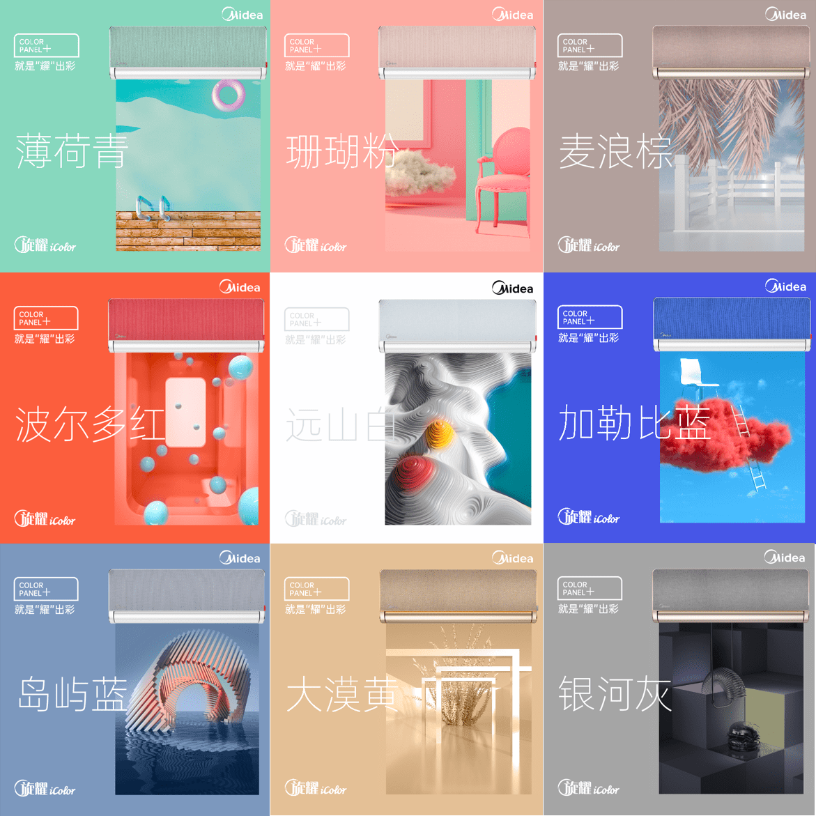 填补空调行业外观定制化空白，美的旋耀iColor 12.12 “耀”出彩-家电圈官网