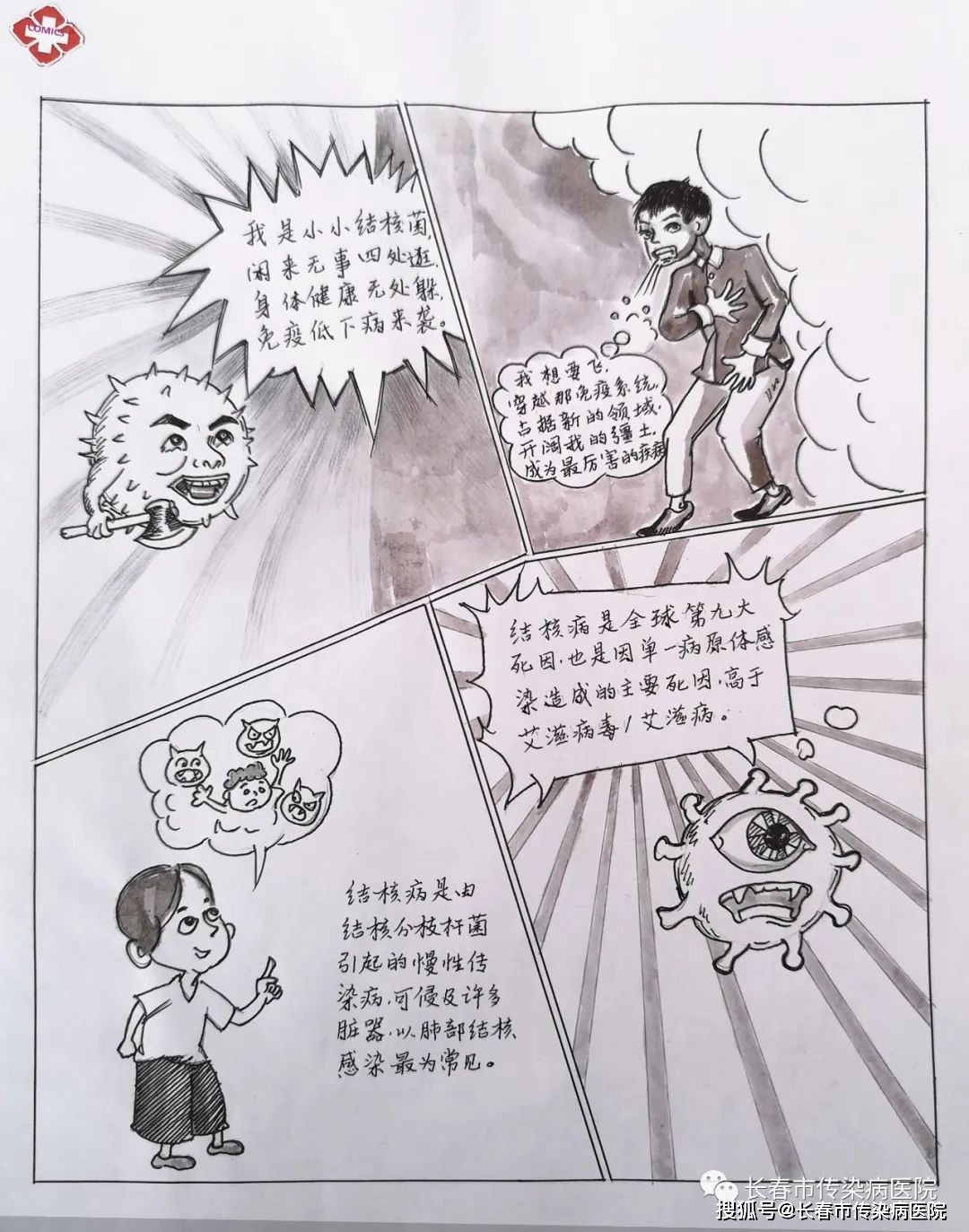 【科普动漫】原来了解肺结核也可以很简单!