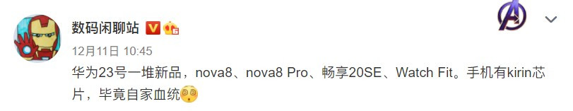 华为|华为nova 8官宣：12月23日发布，或仍搭载麒麟芯？