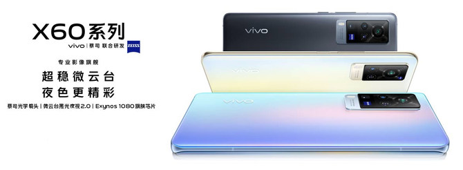 镜头|联合蔡司研发 vivo X60第二代微云台要带点德味