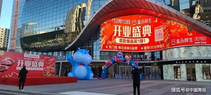 让更多市民入住“盒区房” 盒马首进沈阳开出最