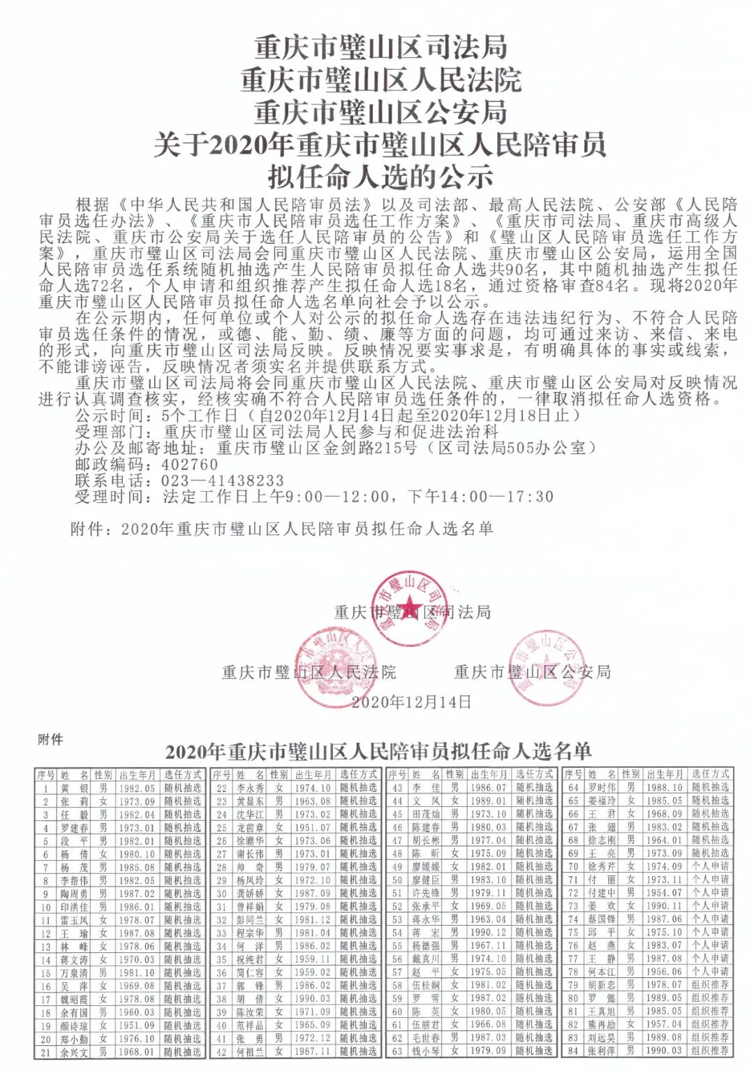 重庆市璧山区2020上_重庆璧山受邀参加2020中国品牌论坛区委书记蓝庆华分享璧山品牌建...(2)