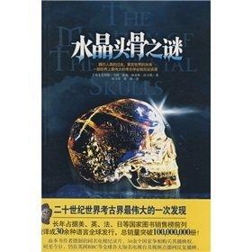 安娜|神秘玛雅水晶头骨， 13个真能毁灭世界？