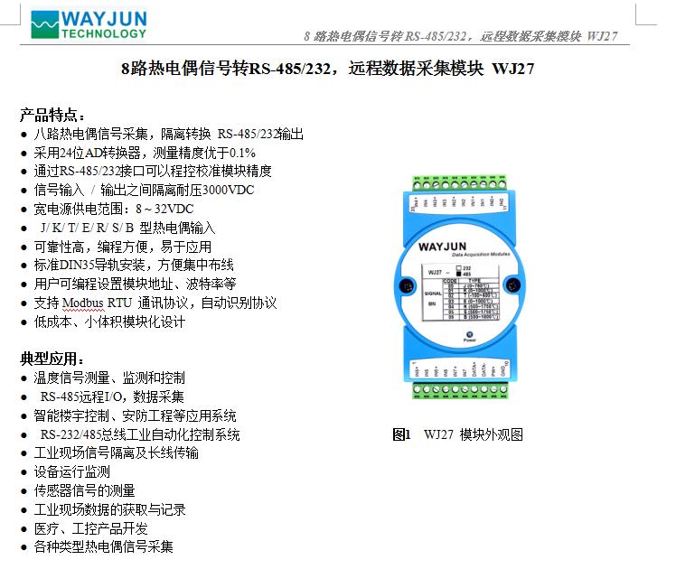 RS-485远程I/O，数据采集，远程数据采集模块