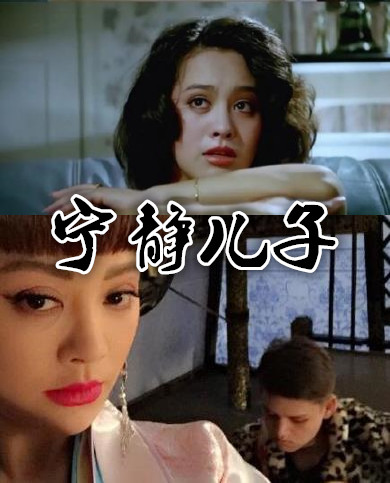 刘芸的儿子,黄圣依儿子,宁静的儿子,看到伊能静:化妆技术真好!