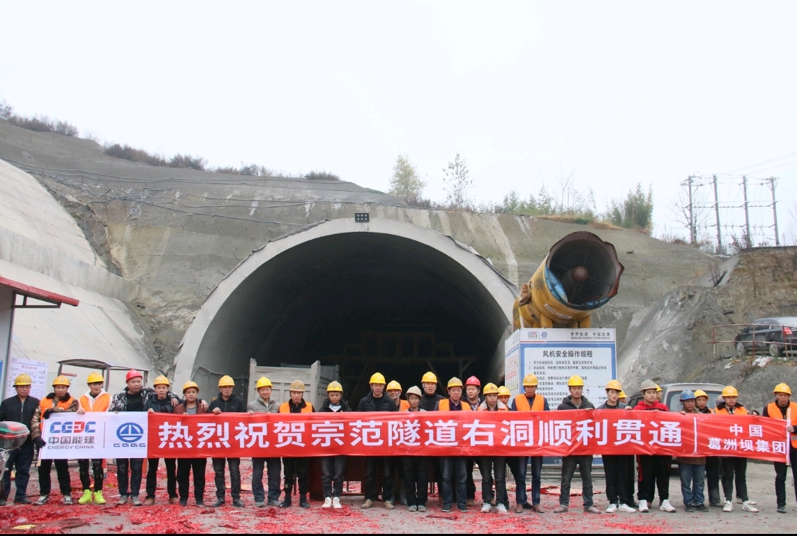 宣杨高速公路宗范隧道右线顺利贯通 宣威枢纽互