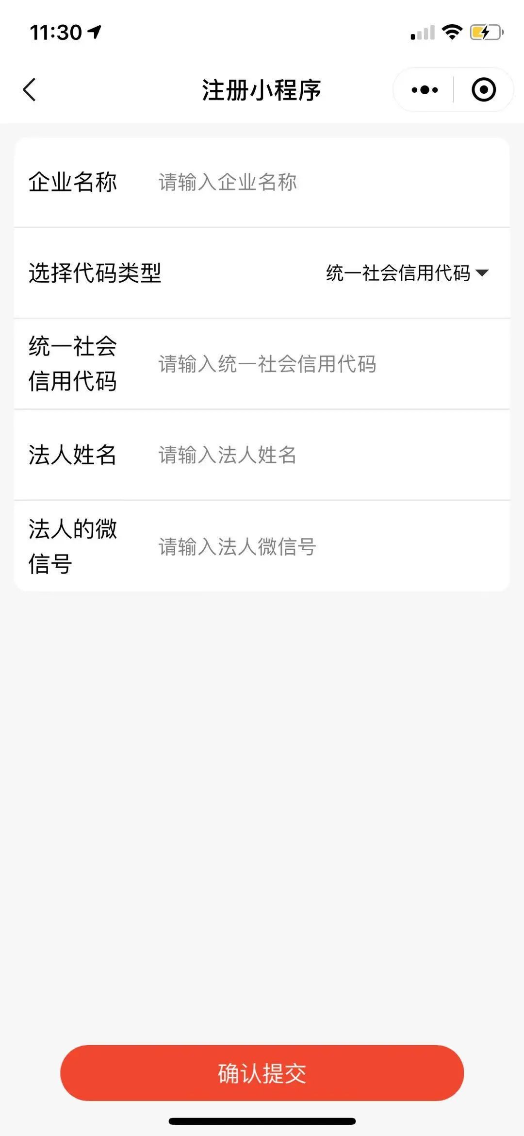 教程|微信小程序免300元认证费用详细教程