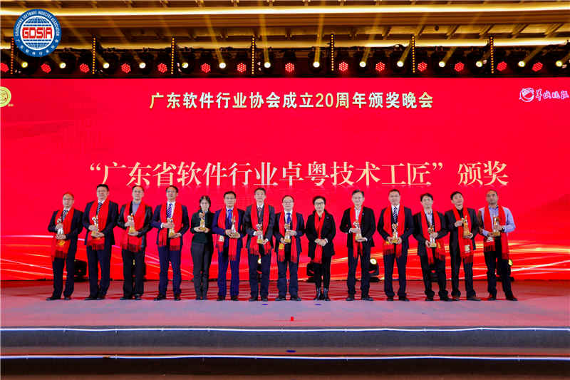广东软协20周年丨京华信息荣获六大奖项