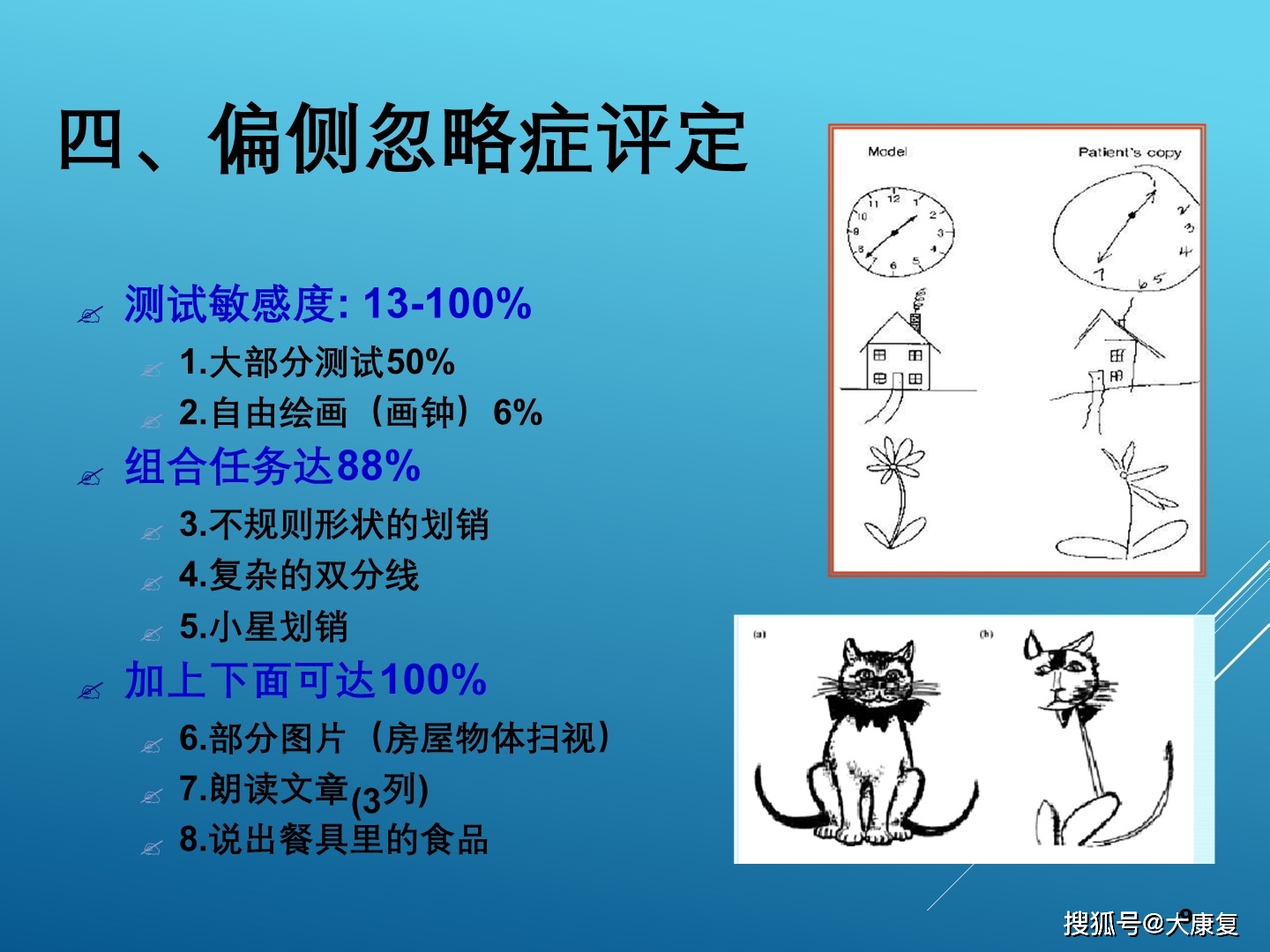 偏侧忽略症的康复治疗