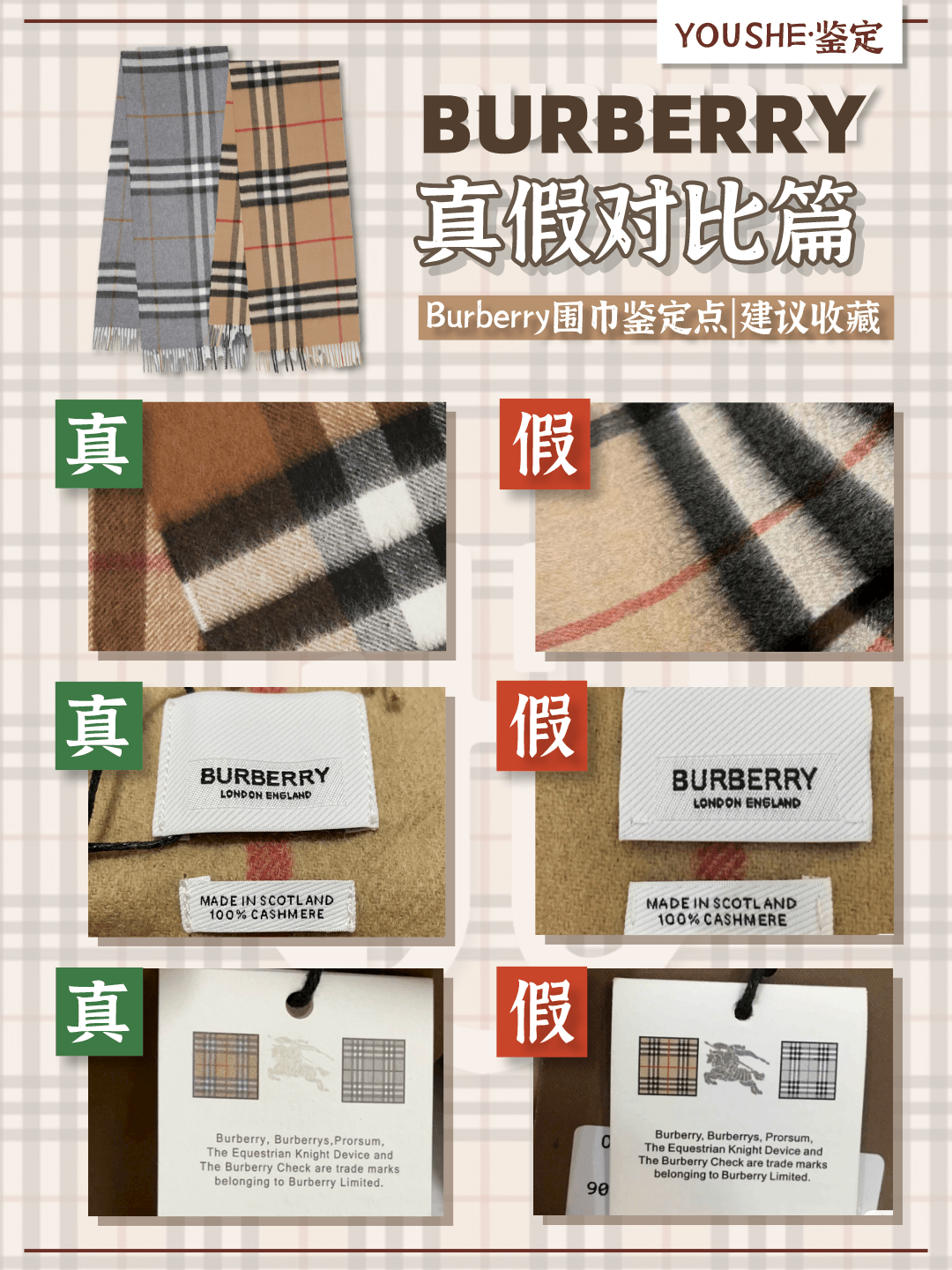 二手奢侈品鉴定burberry巴宝莉围巾真假对比超全鉴定干货