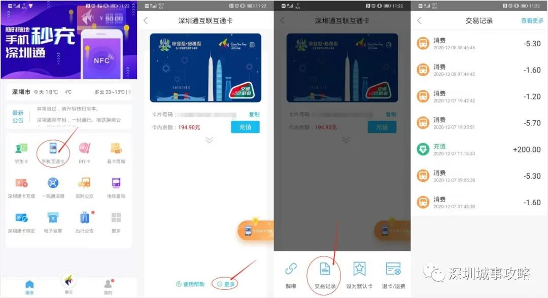 你还在扫码乘车吗 深圳通APP教你无码无卡出行