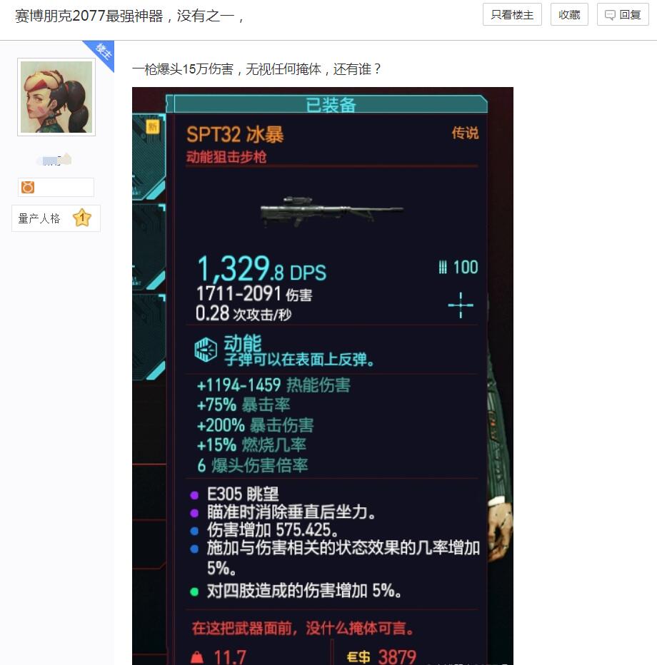 网游|赛博朋克2077最强神器，无视掩体1枪15W伤害，做这个任务就白给