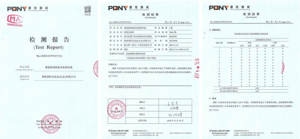 奢脉品牌化妆品经pony检测属于温和无刺激的产品