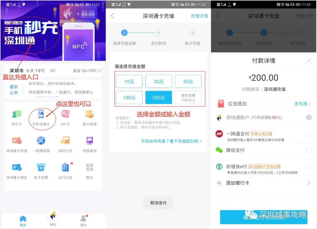 你还在扫码乘车吗 深圳通APP教你无码无卡出行