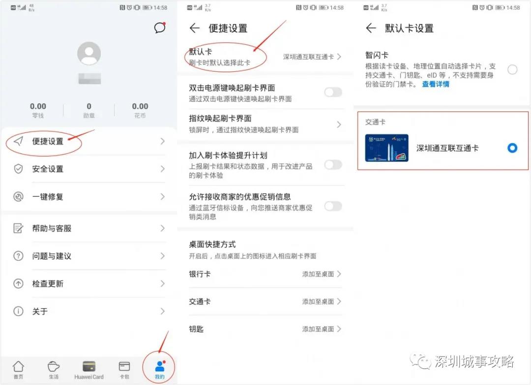 你还在扫码乘车吗 深圳通APP教你无码无卡出行