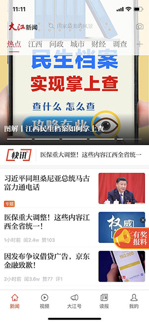皇冠正规娱乐平台-
官宣：“江西头条”正式更名“大江新闻”