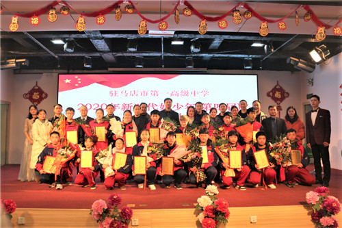 2020年驻马店中学排名_河南驻马店市第一高级中学2020年新时代好少年颁奖