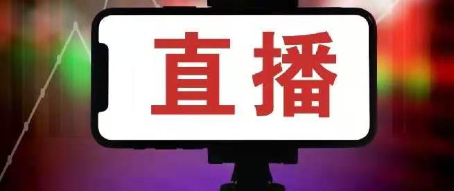 独家 为什么抖音很多头部主播现在都停播？