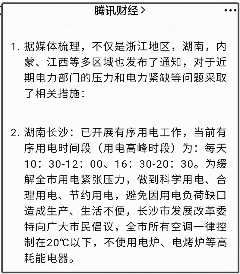 部分地方限电与澳洲无关，一场史诗级的经济博