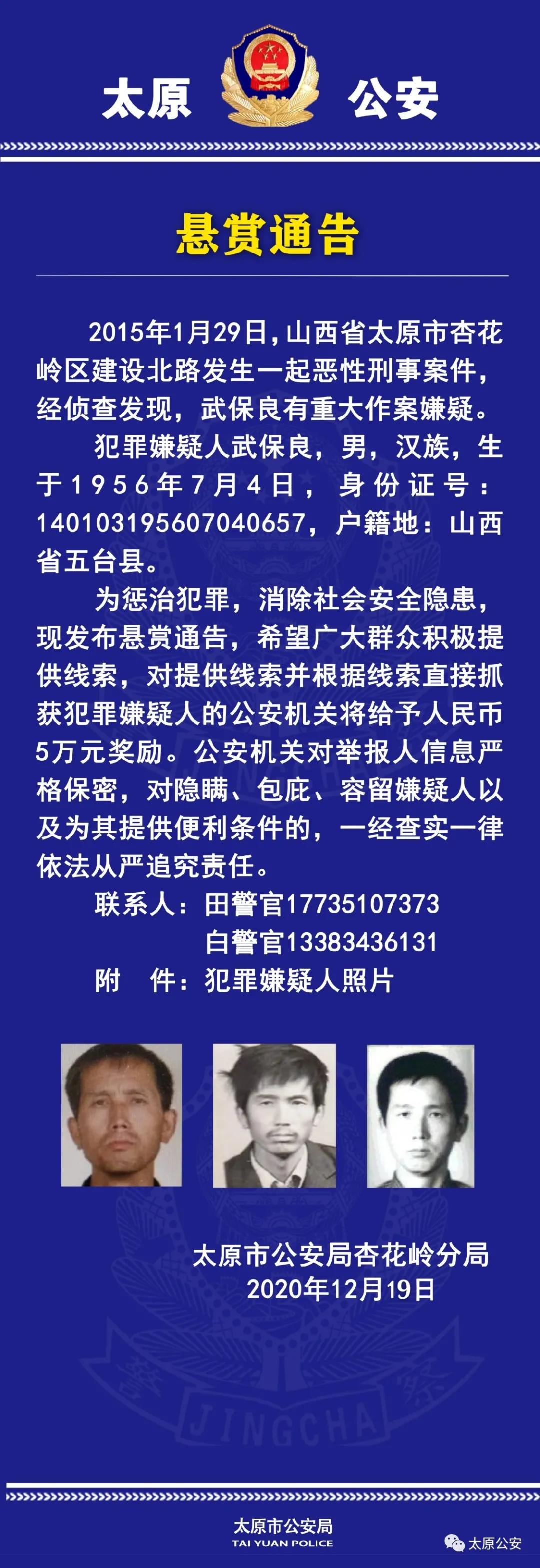 太原公安悬赏通告