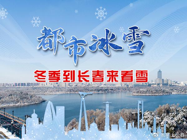 长春龙嘉国际机场开通天定山滑雪场巴士专线