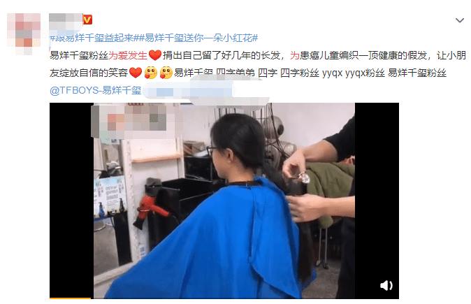 追星的意义易烊千玺粉丝为癌症患者捐头发