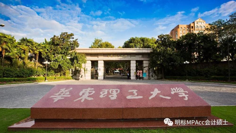华东理工大学2020考_华东理工大学商学院2020-2021学年专业学位硕士职业导