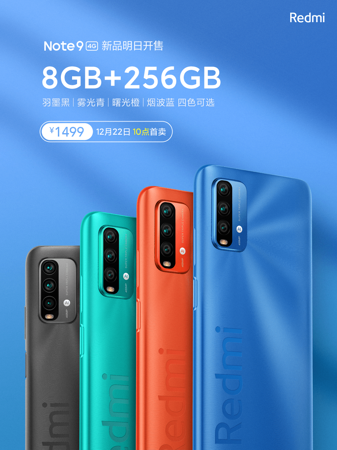 支持|Redmi Note9 4G版上新，256GB+6000毫安电池