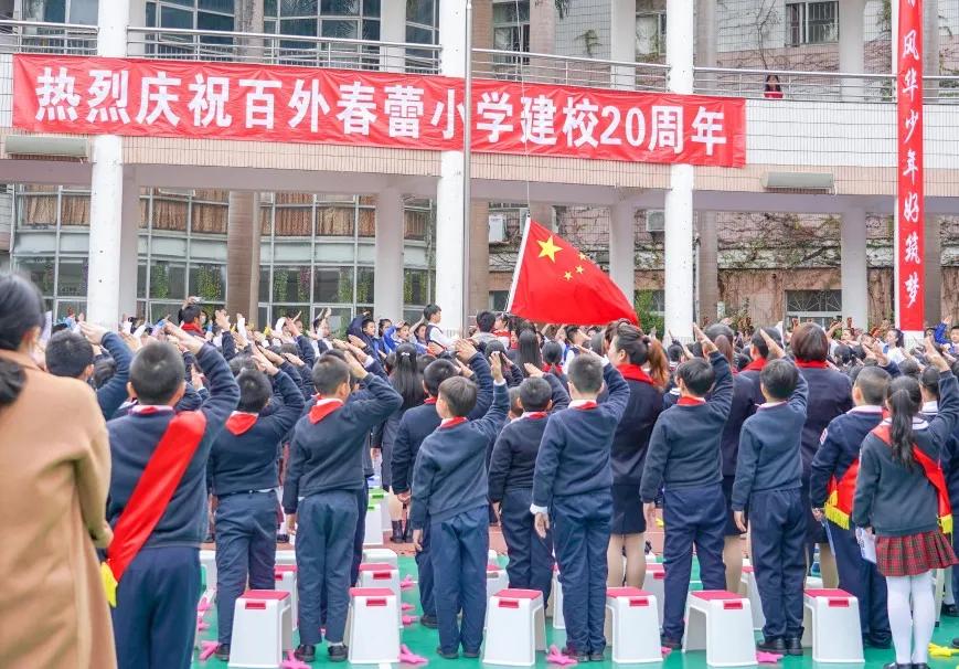 不忘初心,筑梦前行—深圳市龙岗区百外春蕾小学20周年校庆