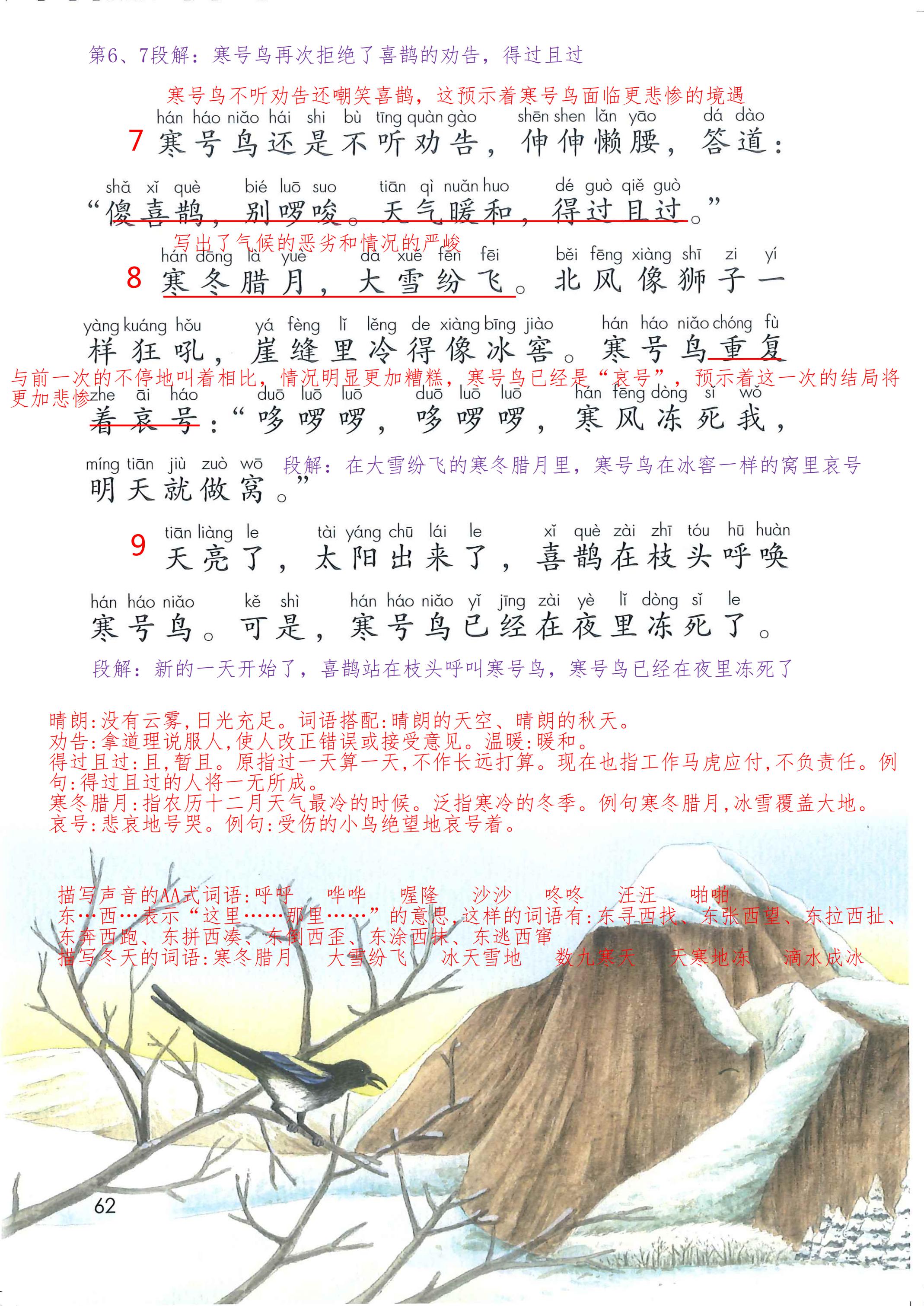 二年级语文上册第五单元