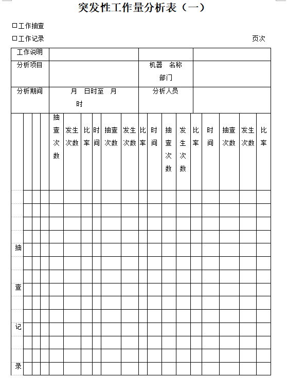 员工工作量评估.xls