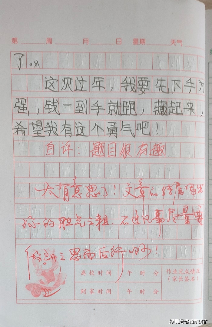 原创六年级女生日记:除夕夜压岁钱都去哪儿了?我要先下手为强