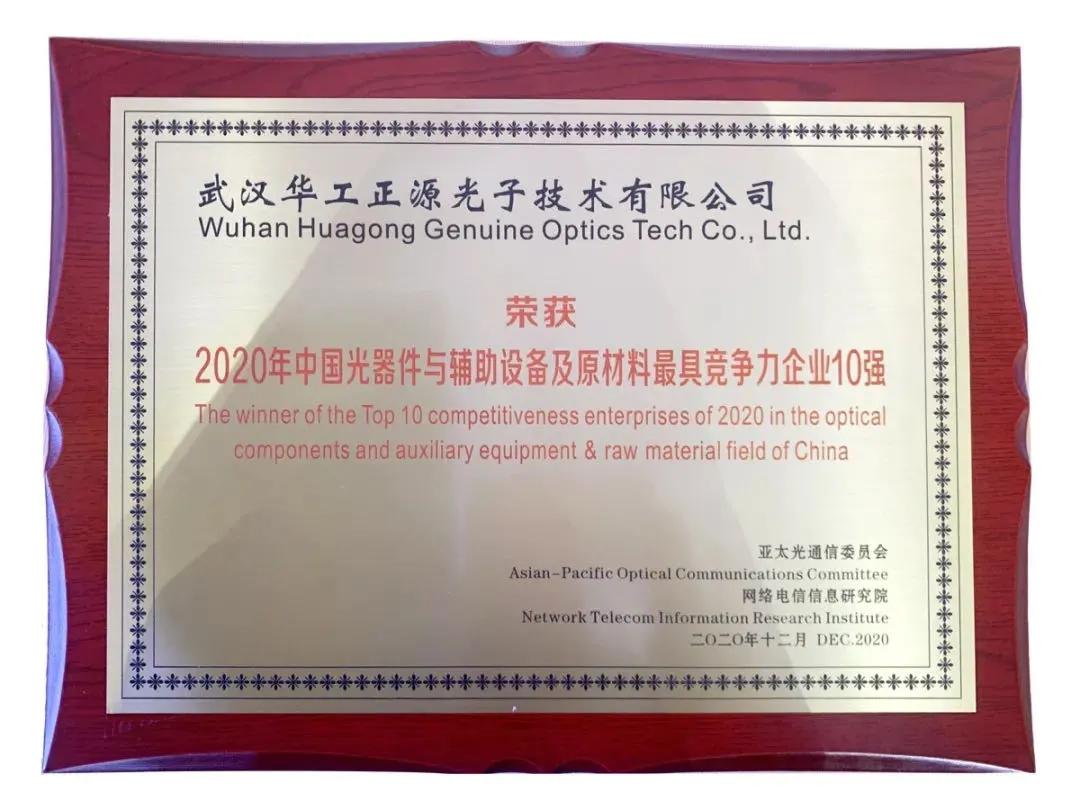华工|年末，华工科技又双叒叕收获了一波奖项