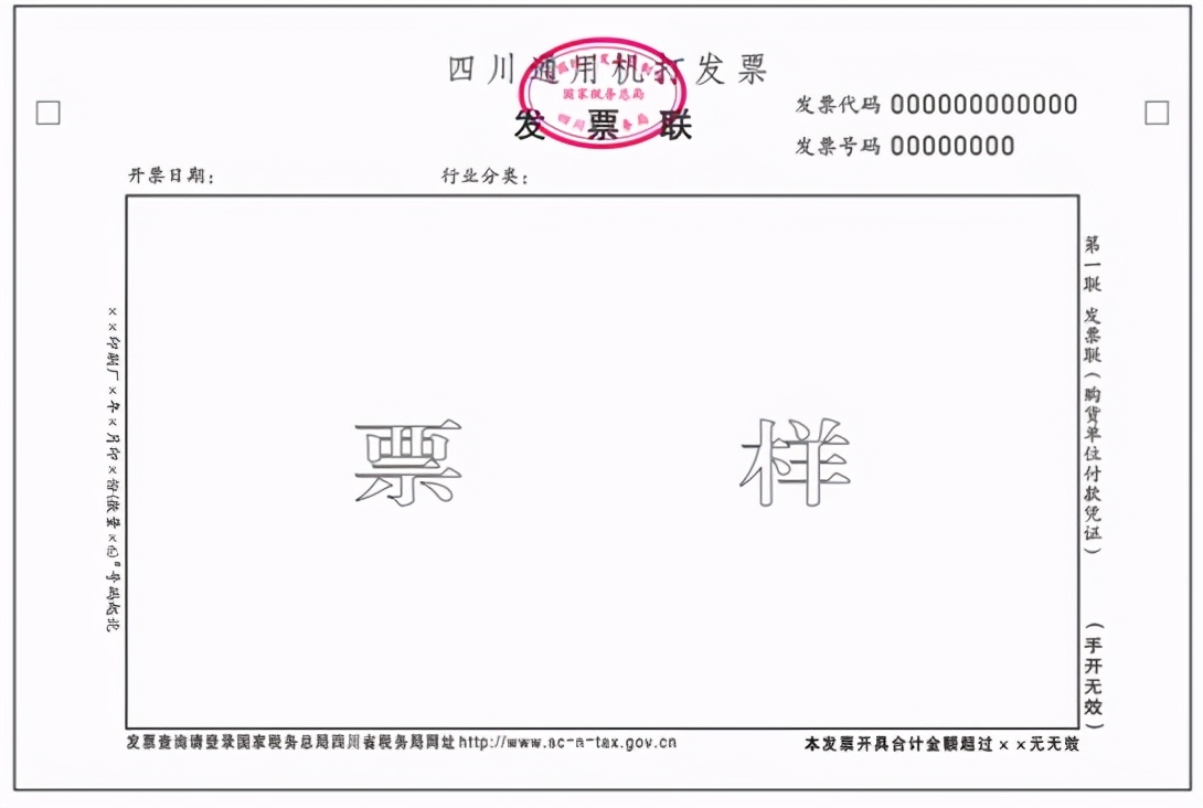 通用机打卷式发票通用定额发票其实四川省非增值税管理新系统开具的