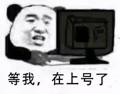 熊猫头表情包:真冷啊,我躺床上瑟瑟发抖像第一次侍寝的安陵容