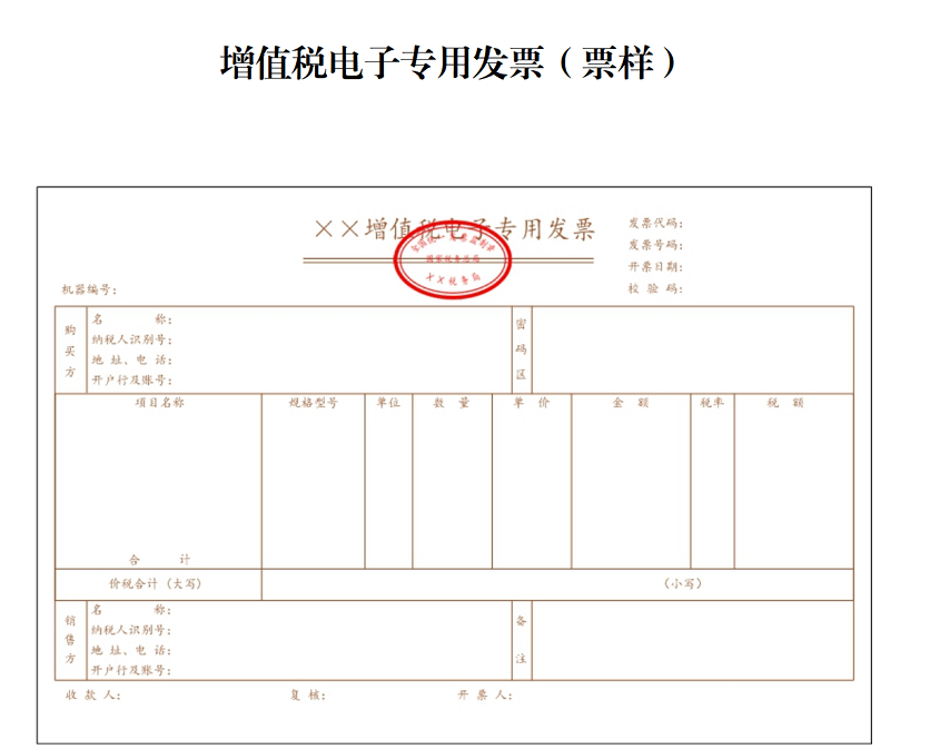 2021年1月21日起实施_发票