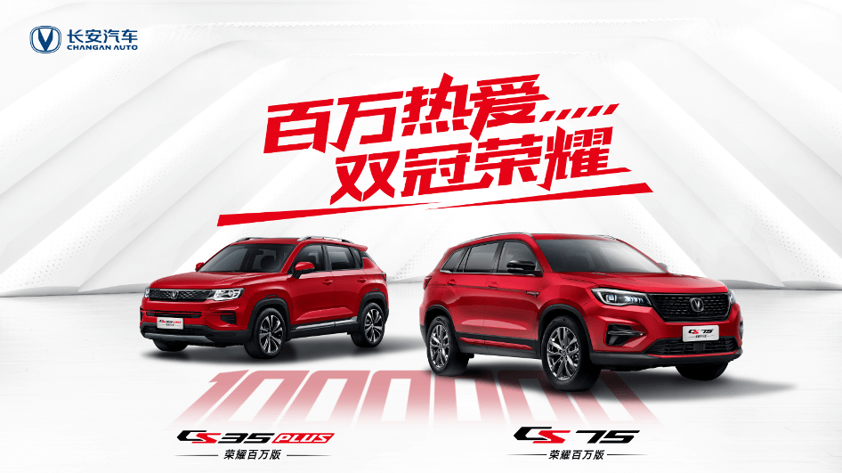 销量超百万!卖长安CS35 PLUS的秘诀是什么?