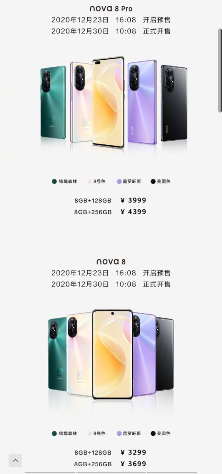 华为nova8系列正式发布:新8号色潮品颜值 出色性能双兼收