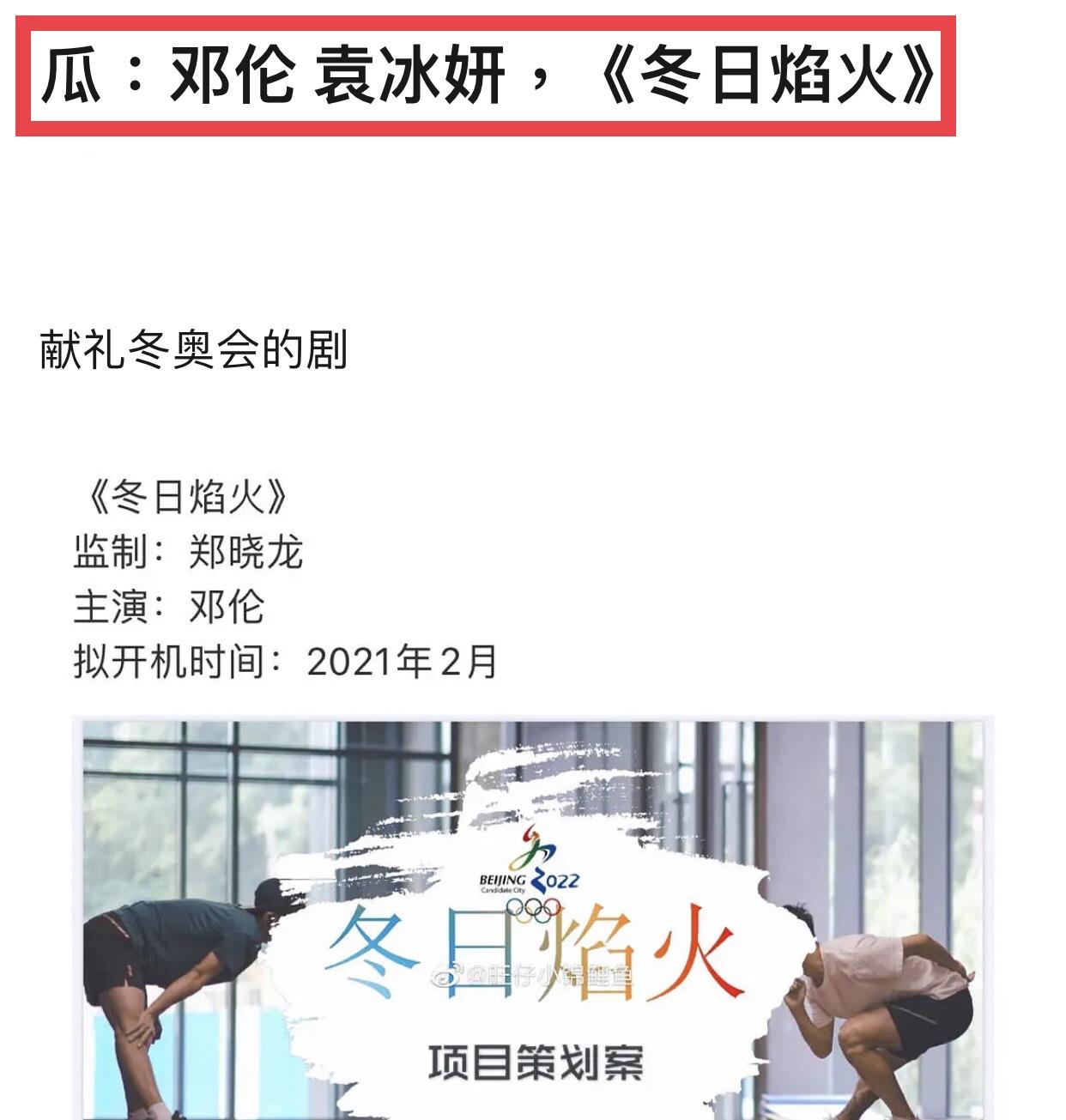 原创袁冰妍2月进组曝冬日焰火搭档邓伦主流资源终于跟上了