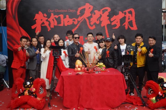 《我们的光辉岁月》于中山隆重举行开机仪式