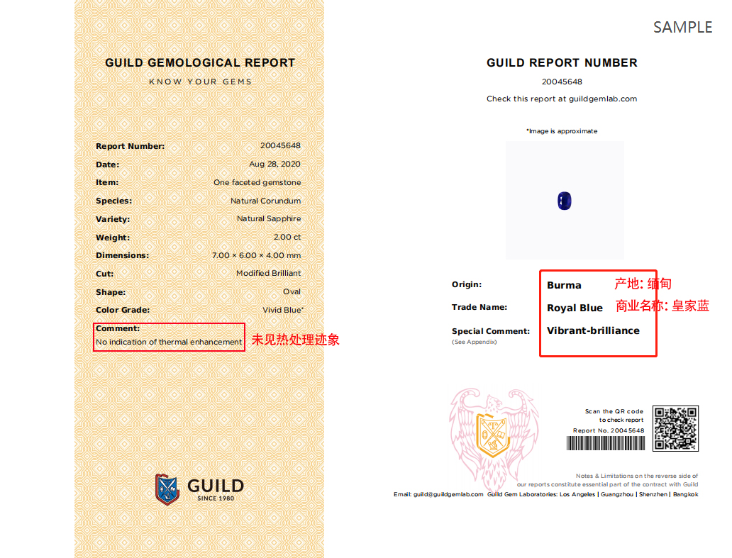 guild吉尔德蓝宝石鉴定分级标准