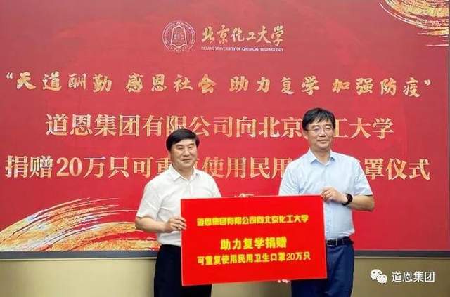 高规格！道恩荣获全国“抗疫”先进