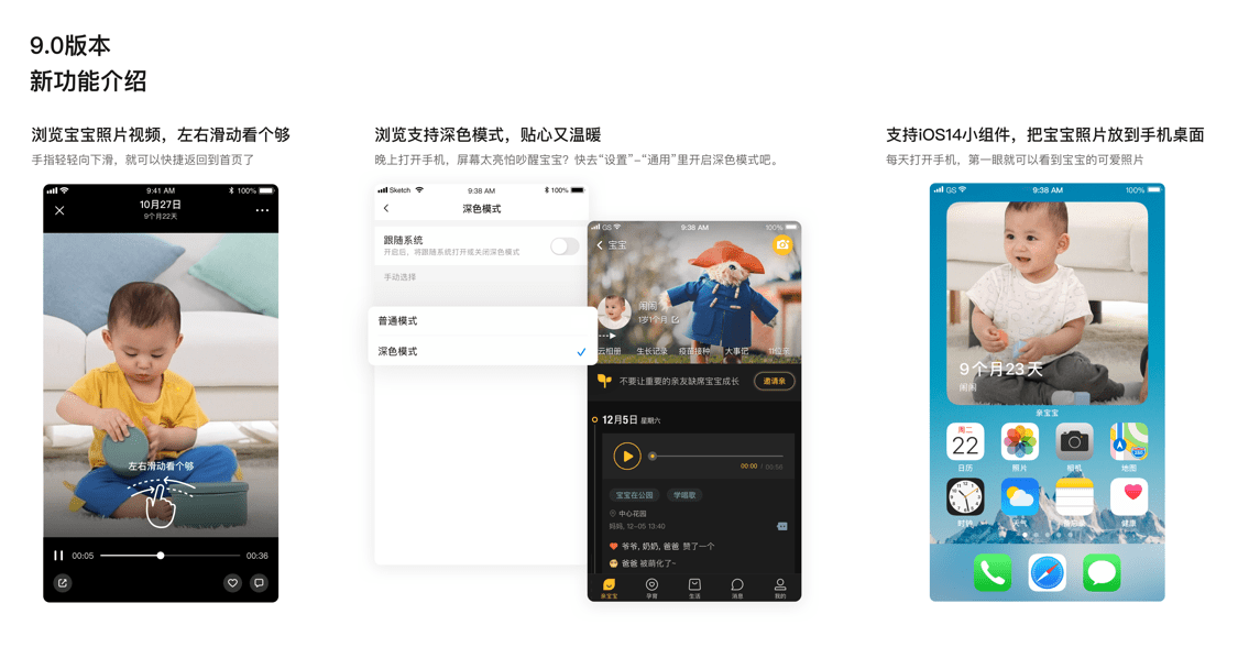 上线|亲宝宝APP 9.0版本暖心上线：支持畅滑和深色功能