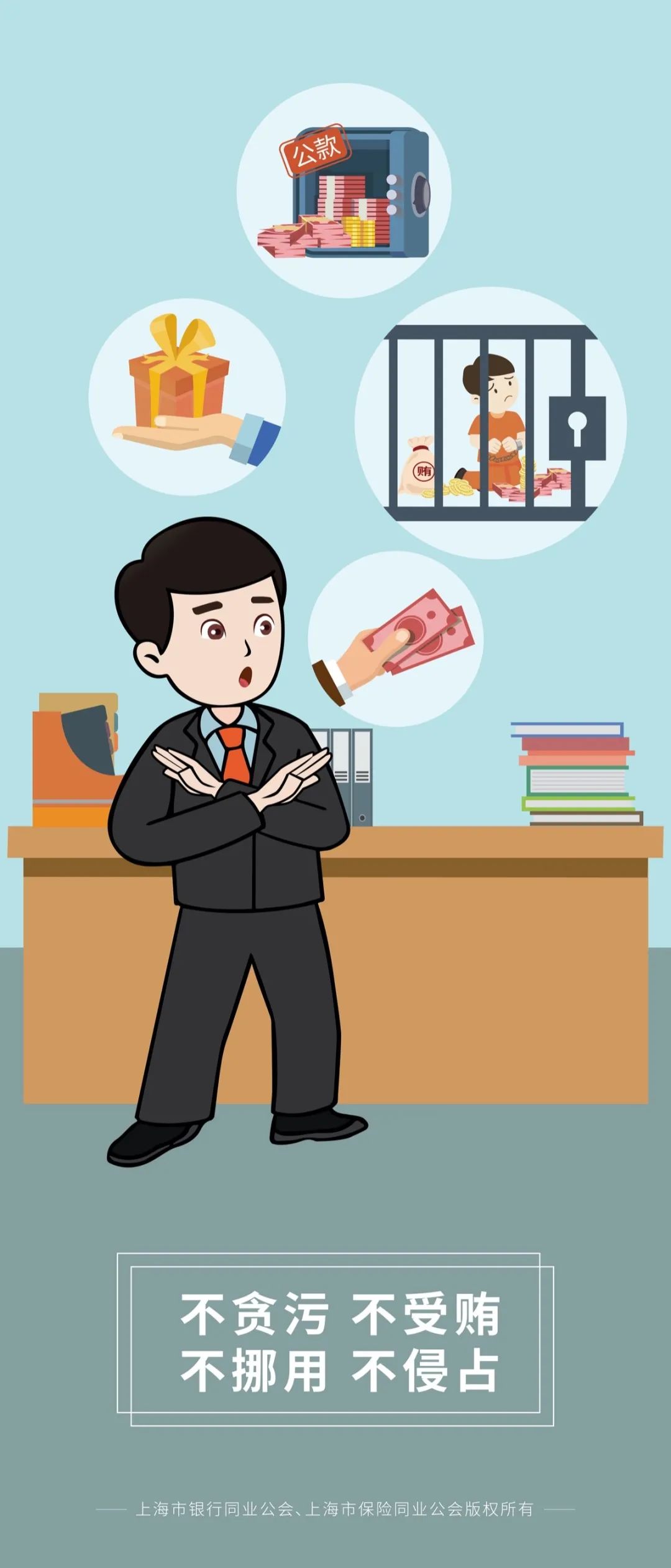 上海保险业清廉合规自律系列漫画