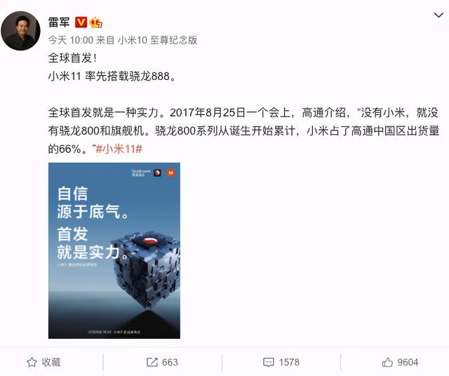 原雷军“凡尔赛”蓝图是小米11预热:首发,有库存,性能强
