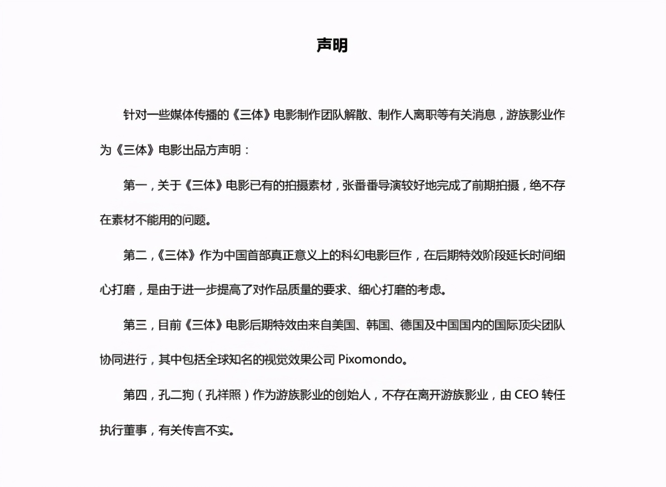 游族董事长疑遭内斗投毒《三体》IP波折不断